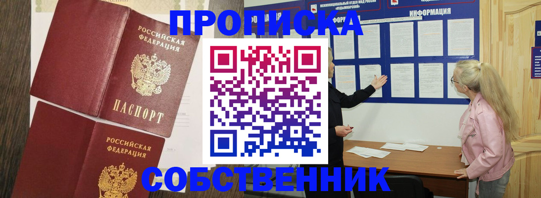 прописка 2025 в Горняке