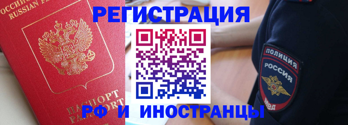 прописка паспорт в Горняке