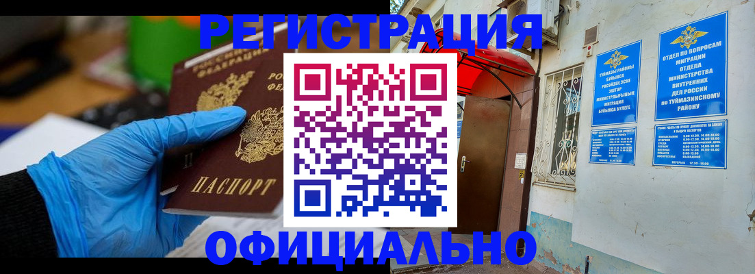 прописка в Горняке