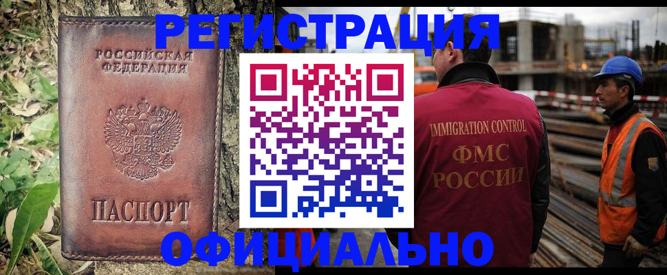 временная регистрация купить в Горняке