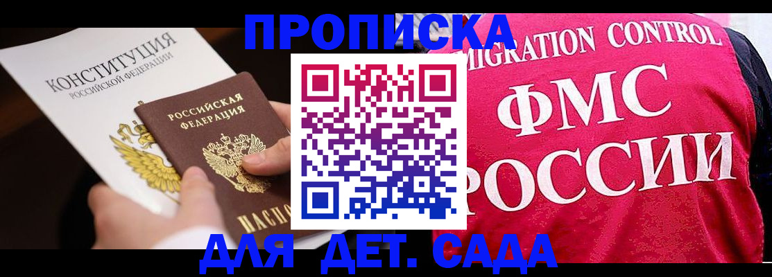 прописка 2025 в Горняке